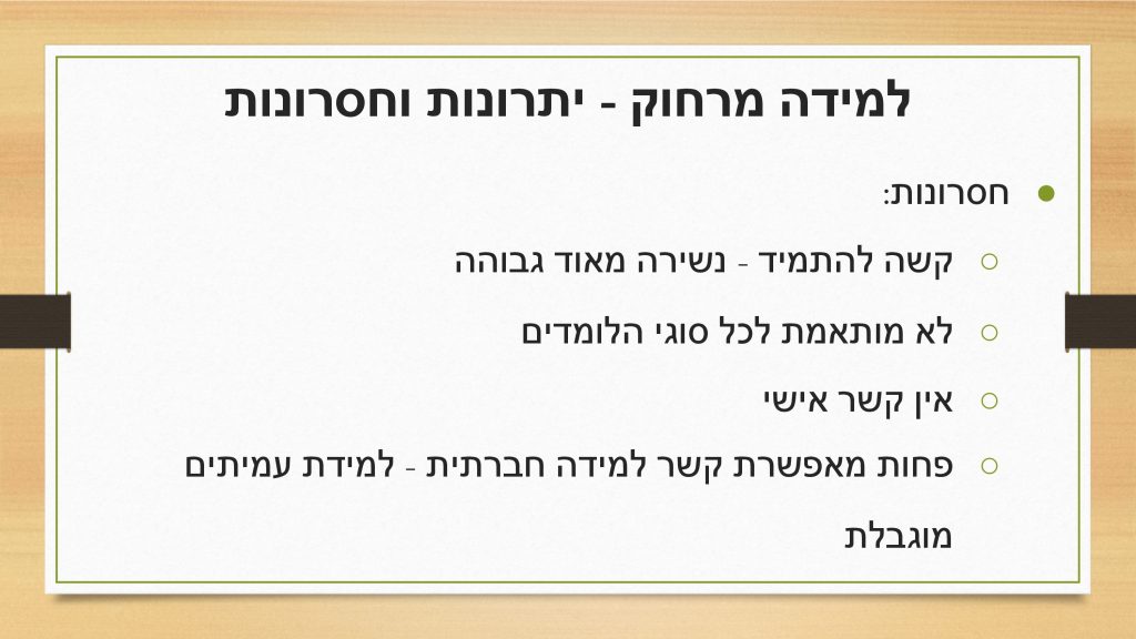 הוראה מרחוק by Rozan najar, diana abed , tamer masri - Ourboox.com