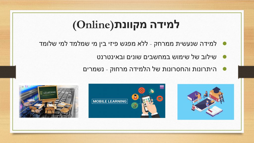 הוראה מרחוק by Rozan najar, diana abed , tamer masri - Ourboox.com