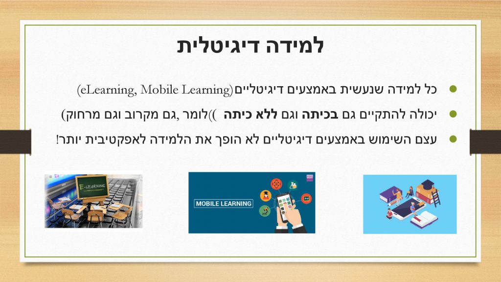 הוראה מרחוק by Rozan najar, diana abed , tamer masri - Ourboox.com