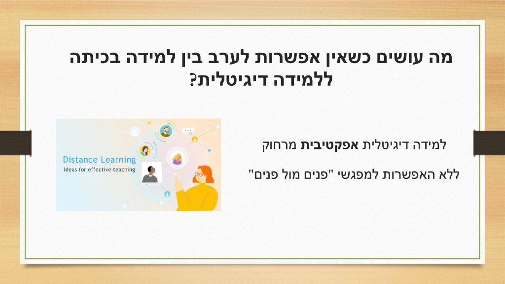 הוראה מרחוק by Rozan najar, diana abed , tamer masri - Ourboox.com