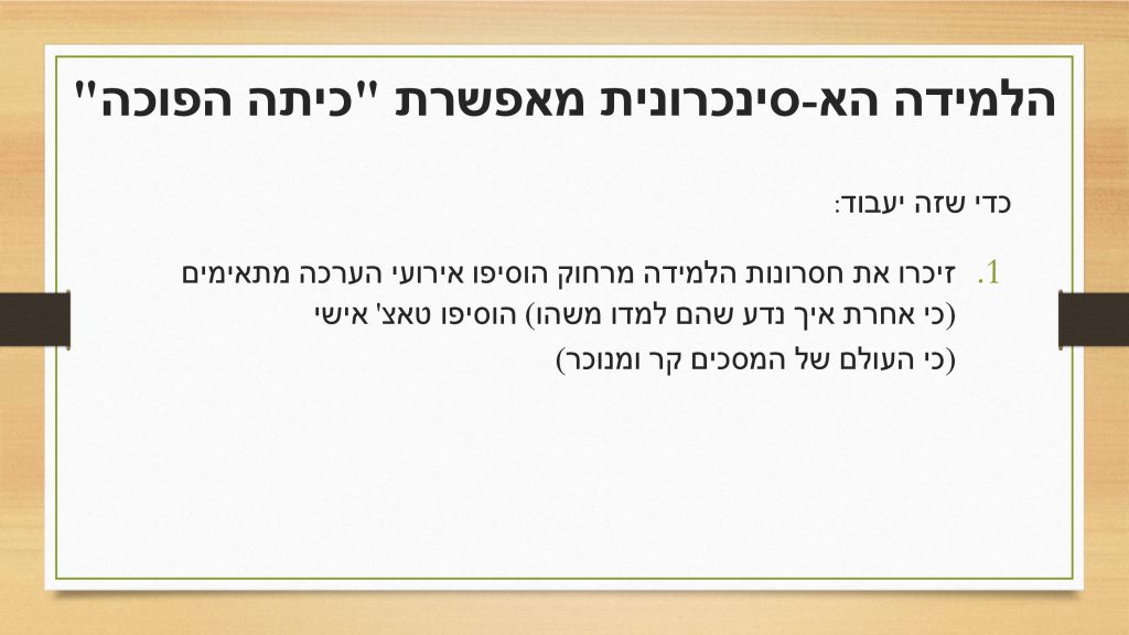 הוראה מרחוק by Rozan najar, diana abed , tamer masri - Ourboox.com