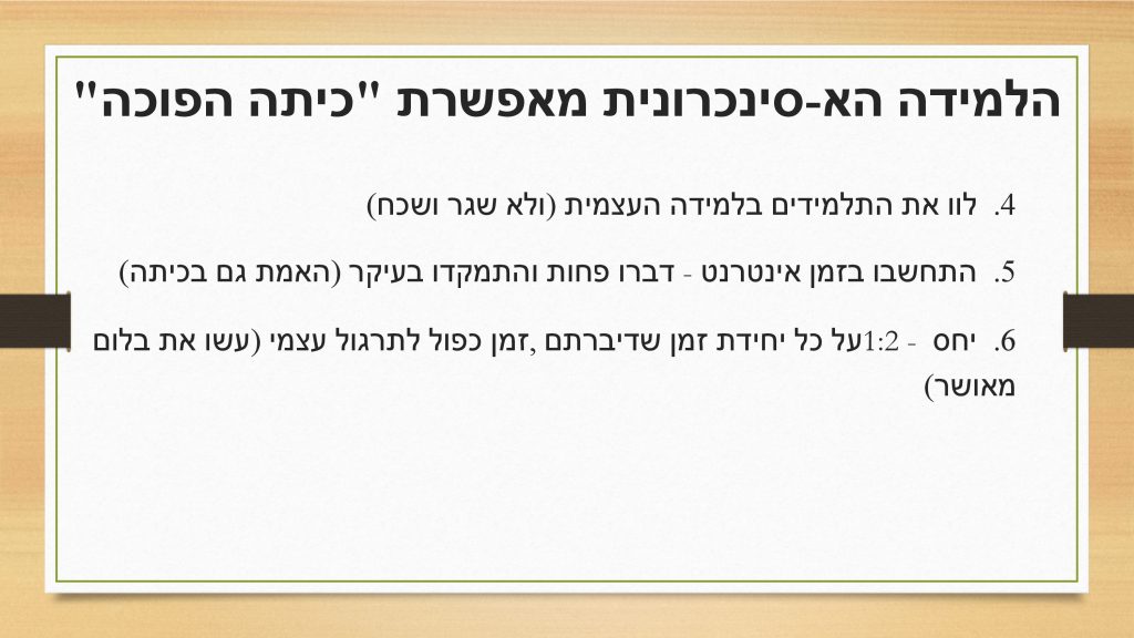 הוראה מרחוק by Rozan najar, diana abed , tamer masri - Ourboox.com