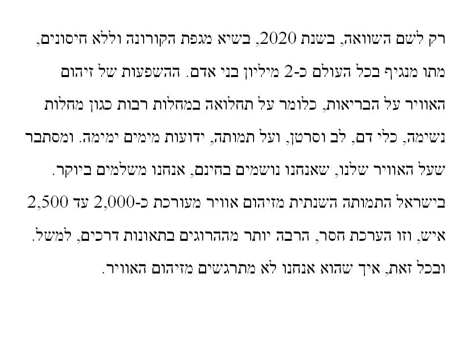 איך אפשר למזער סכנת בריאות בני אדם כתוצאה מזיהום אויר וטמפרטורות גבוהות? by magedh massalha - Illustrated by majedh massalha - Ourboox.com