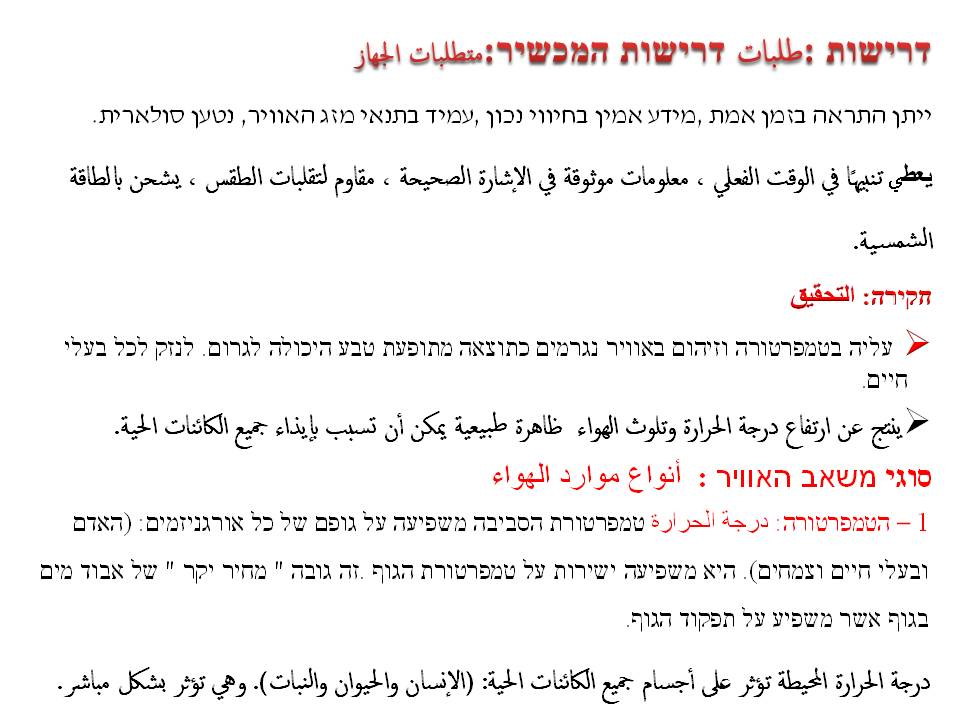 איך אפשר למזער סכנת בריאות בני אדם כתוצאה מזיהום אויר וטמפרטורות גבוהות? by magedh massalha - Illustrated by majedh massalha - Ourboox.com
