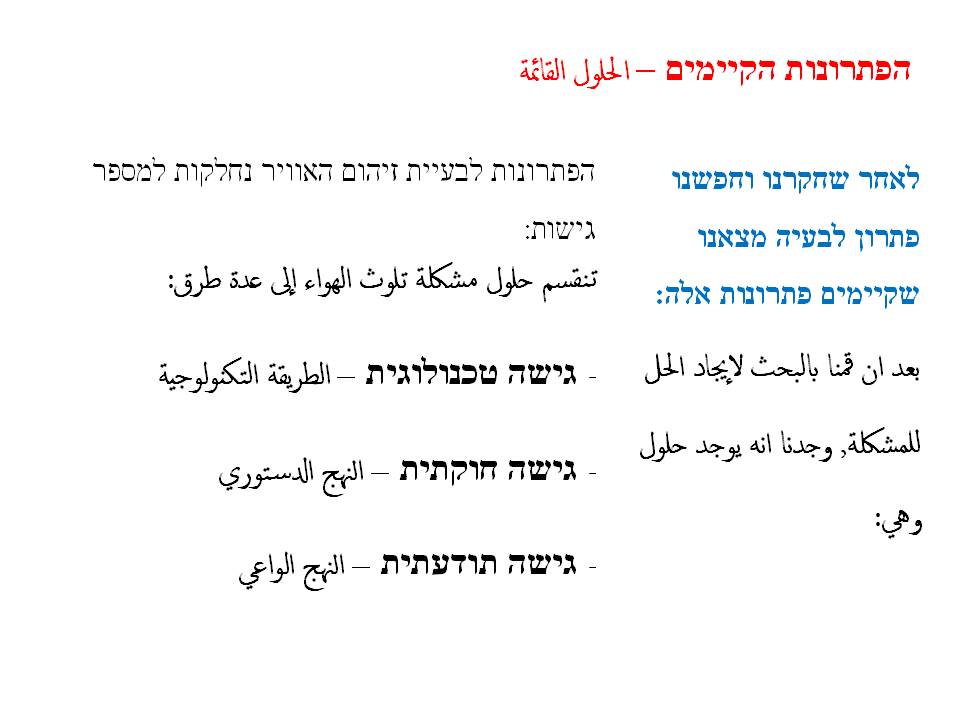 איך אפשר למזער סכנת בריאות בני אדם כתוצאה מזיהום אויר וטמפרטורות גבוהות? by magedh massalha - Illustrated by majedh massalha - Ourboox.com