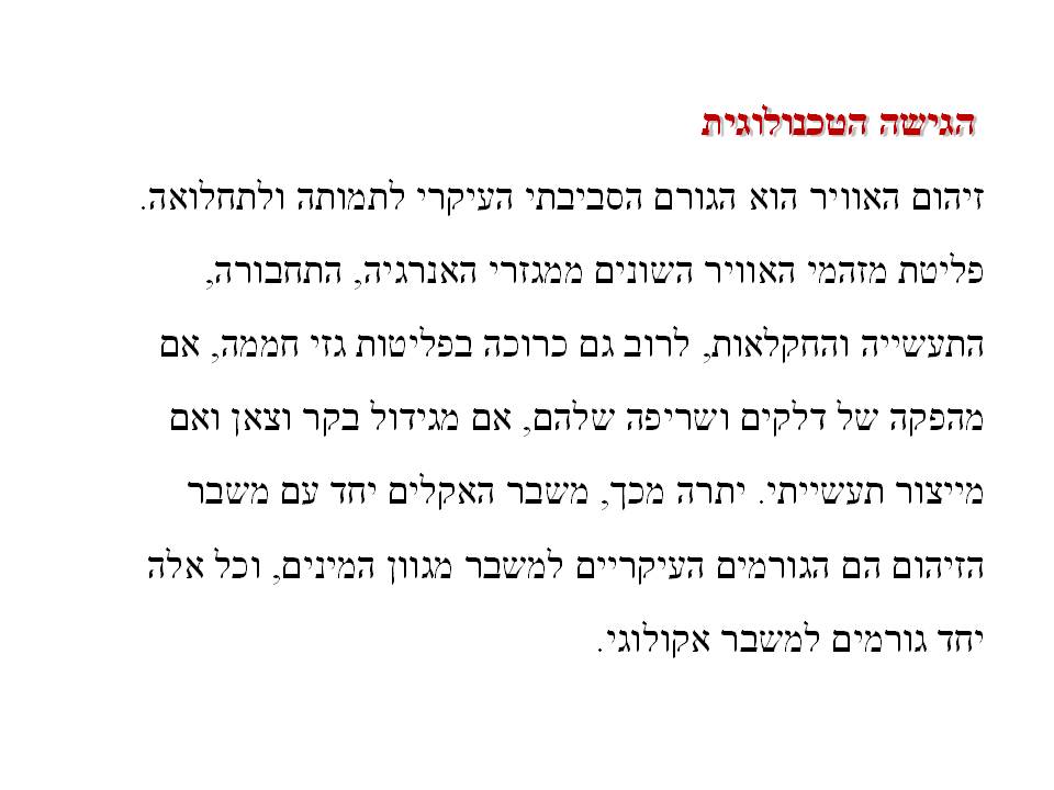 איך אפשר למזער סכנת בריאות בני אדם כתוצאה מזיהום אויר וטמפרטורות גבוהות? by magedh massalha - Illustrated by majedh massalha - Ourboox.com
