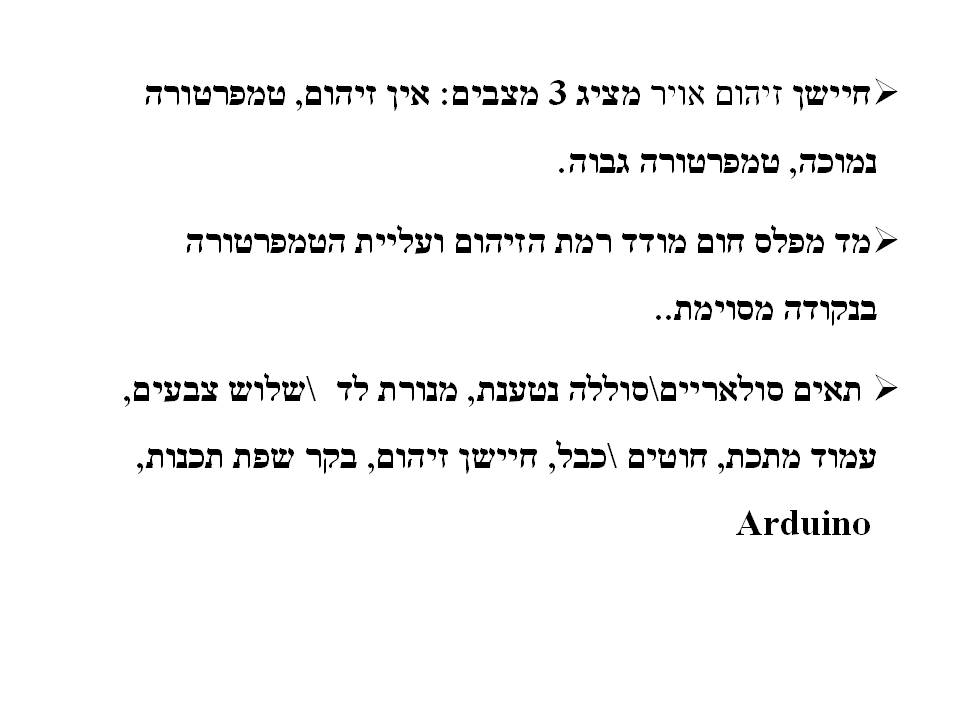 איך אפשר למזער סכנת בריאות בני אדם כתוצאה מזיהום אויר וטמפרטורות גבוהות? by magedh massalha - Illustrated by majedh massalha - Ourboox.com
