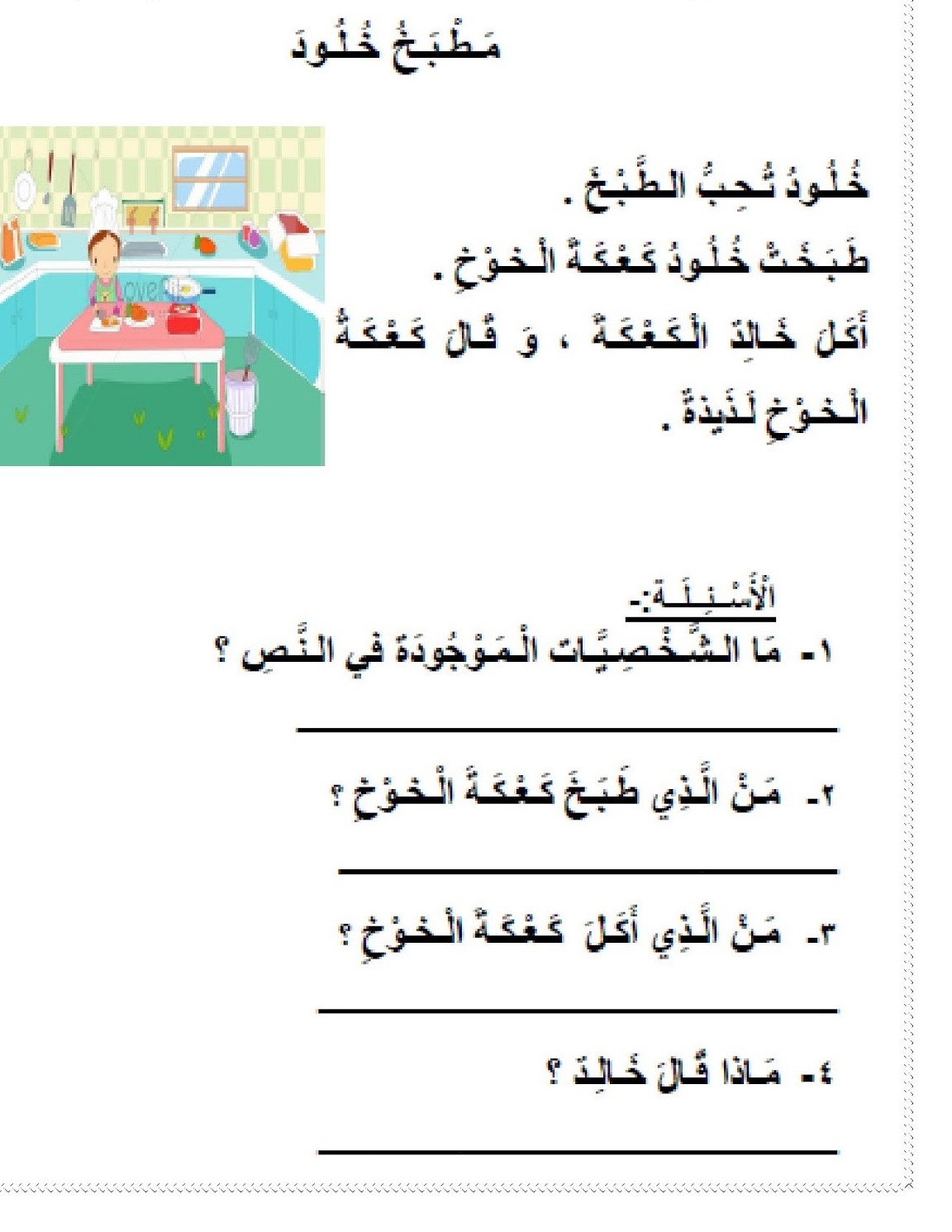 الصف الأول أ by ghadeerbaramki - Illustrated by غدير فريج - Ourboox.com