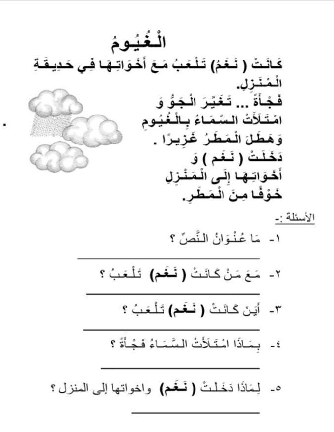 الصف الأول أ by ghadeerbaramki - Illustrated by غدير فريج - Ourboox.com