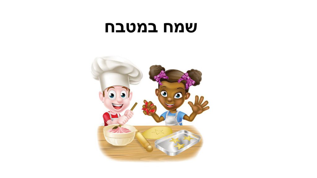 שמח במטבח by hadar ifrach - Illustrated by הדר יפרח - Ourboox.com שמח במטבח by hadar ifrach - Illustrated by הדר יפרח - Ourboox.com