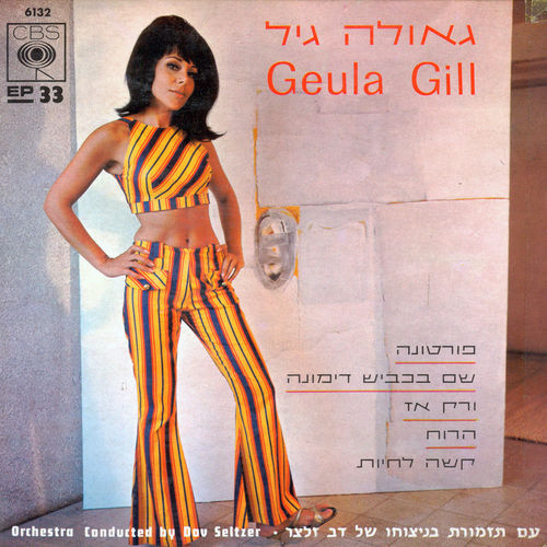גאולה גיל by Almog Grisariu - Illustrated by Almog Grisariu - Ourboox.com