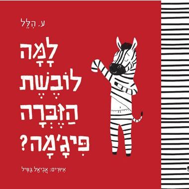 גאולה גיל by Almog Grisariu - Illustrated by Almog Grisariu - Ourboox.com