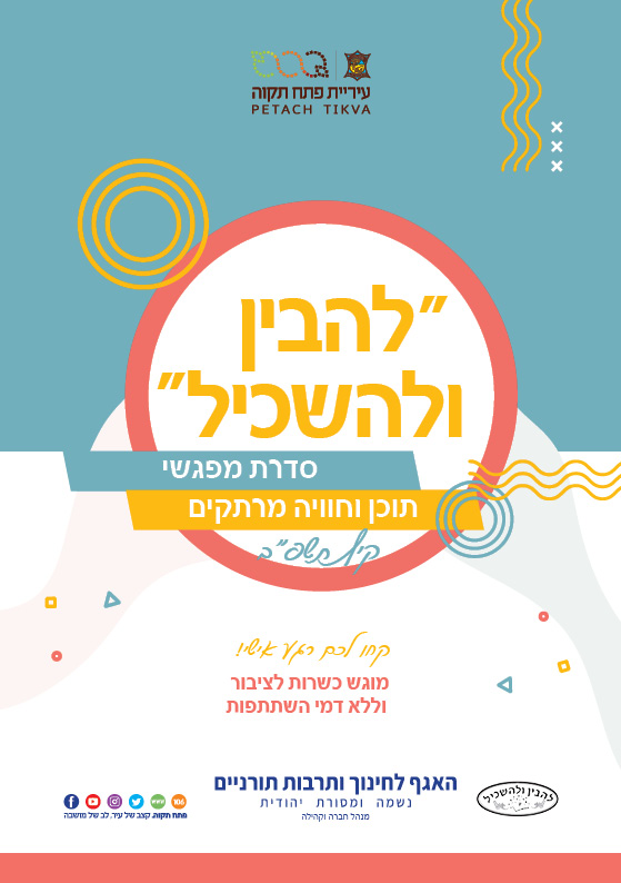 סדנאות להבין ולהשכיל עיריית פתח תקוה by michal mishali - Ourboox.com סדנאות להבין ולהשכיל עיריית פתח תקוה by michal mishali - Ourboox.com