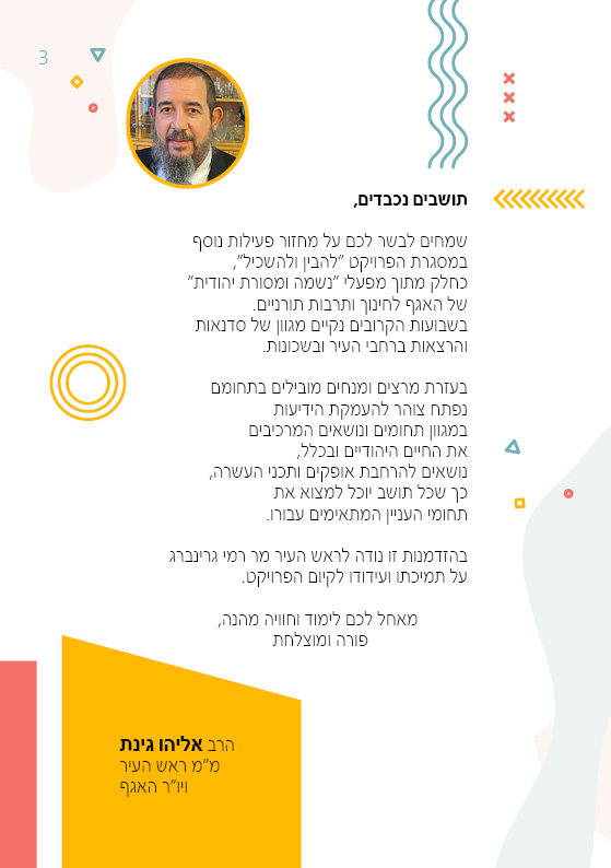 סדנאות להבין ולהשכיל עיריית פתח תקוה by michal mishali - Ourboox.com