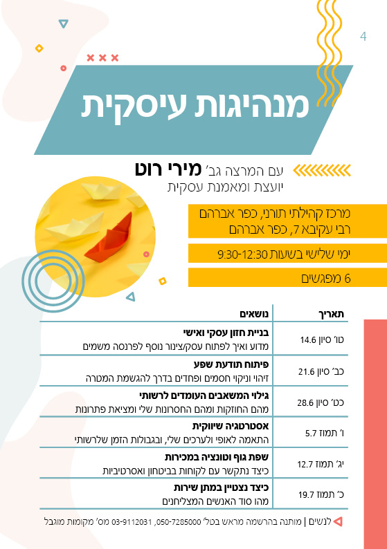 סדנאות להבין ולהשכיל עיריית פתח תקוה by michal mishali - Ourboox.com