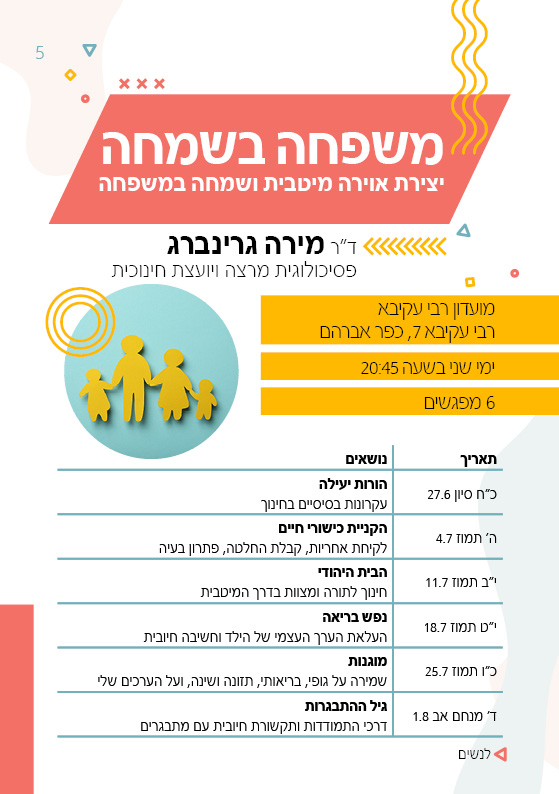 סדנאות להבין ולהשכיל עיריית פתח תקוה by michal mishali - Ourboox.com