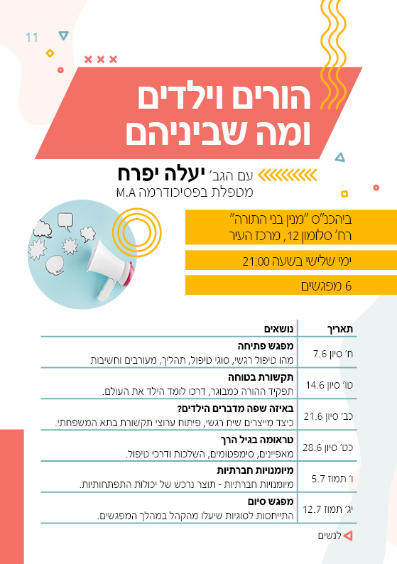 סדנאות להבין ולהשכיל עיריית פתח תקוה by michal mishali - Ourboox.com