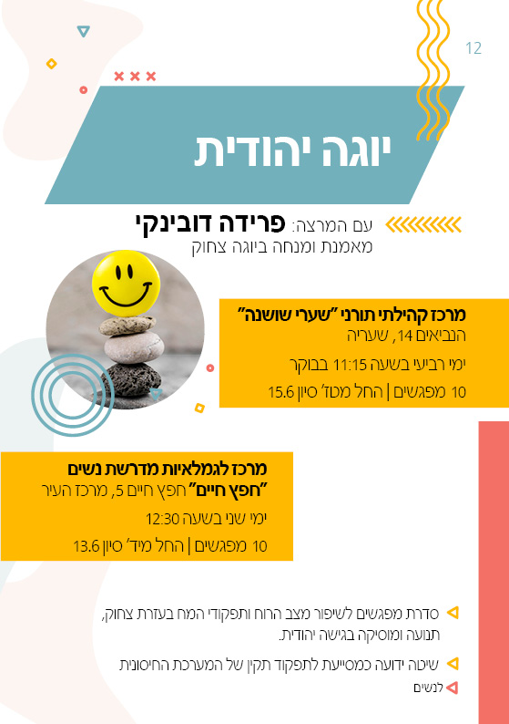 סדנאות להבין ולהשכיל עיריית פתח תקוה by michal mishali - Ourboox.com