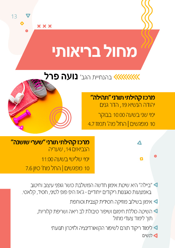 סדנאות להבין ולהשכיל עיריית פתח תקוה by michal mishali - Ourboox.com