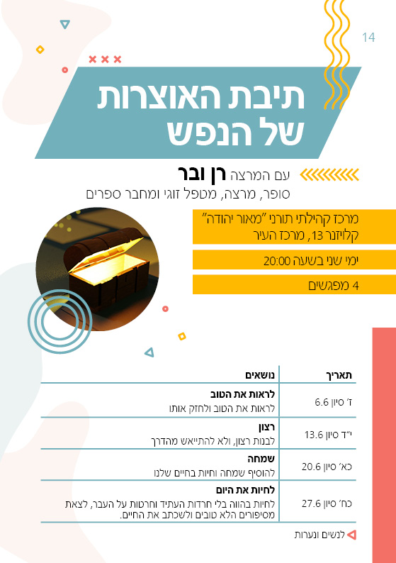סדנאות להבין ולהשכיל עיריית פתח תקוה by michal mishali - Ourboox.com