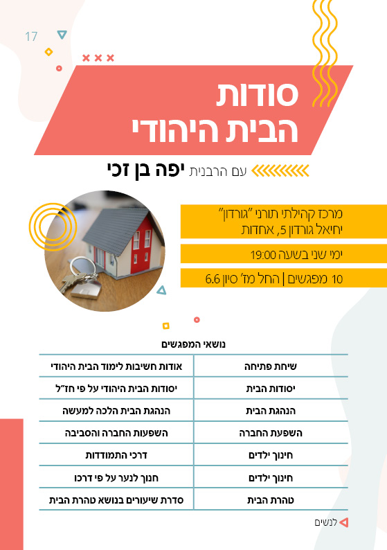 סדנאות להבין ולהשכיל עיריית פתח תקוה by michal mishali - Ourboox.com