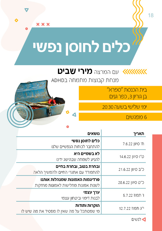 סדנאות להבין ולהשכיל עיריית פתח תקוה by michal mishali - Ourboox.com