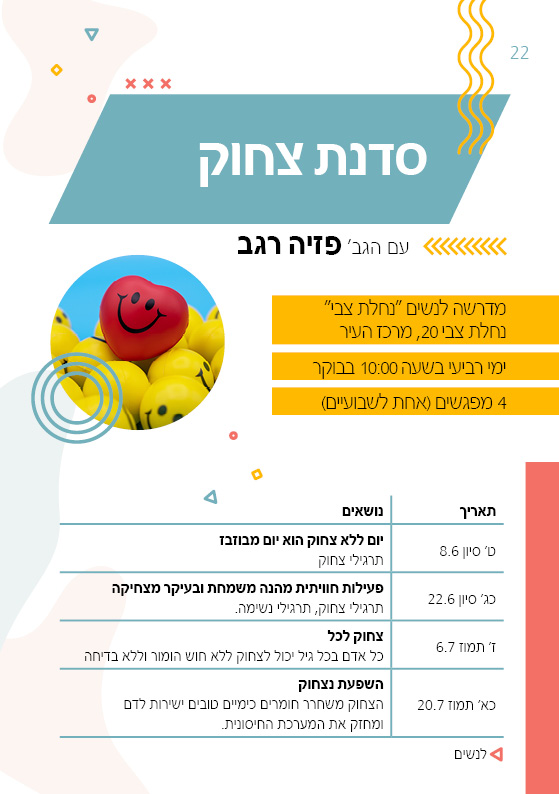 סדנאות להבין ולהשכיל עיריית פתח תקוה by michal mishali - Ourboox.com