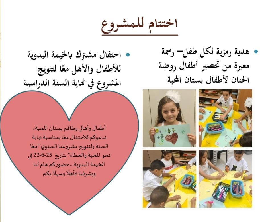 معًا نحو المحبة والعطاء by Nisreen Mohsen - Illustrated by المربية نسرين حيدر محسن - Ourboox.com