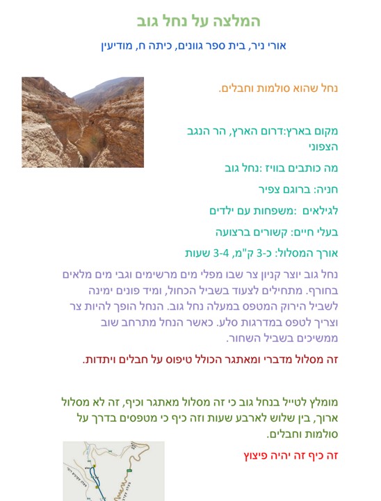 ספר הטיולים של כיתה ח1 by Enav vainshten - Ourboox.com