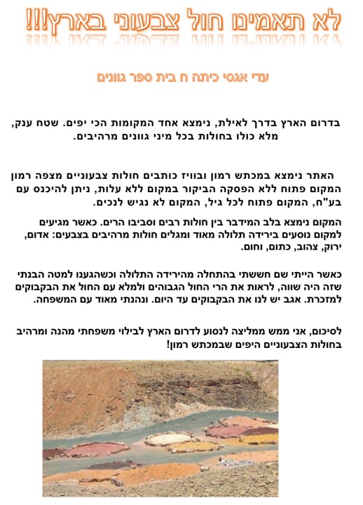 ספר הטיולים של כיתה ח1 by Enav vainshten - Ourboox.com