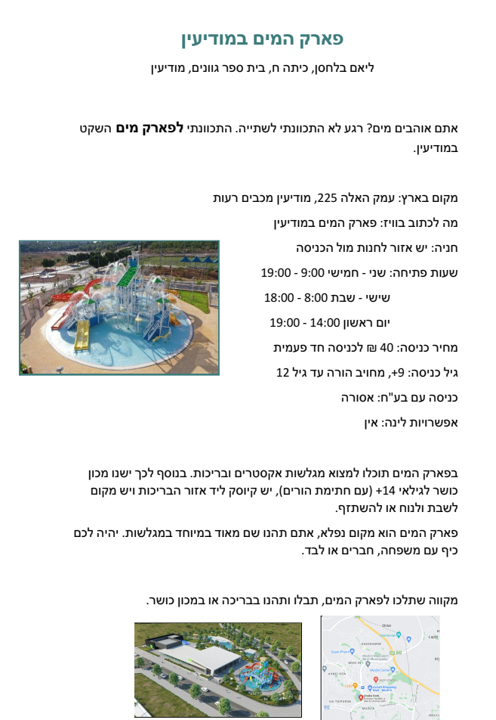 ספר הטיולים של כיתה ח1 by Enav vainshten - Ourboox.com