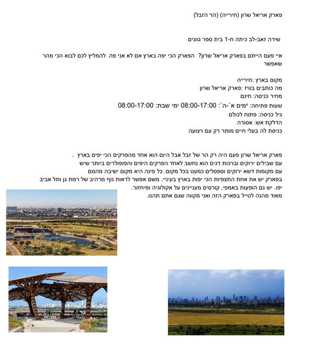 ספר הטיולים של כיתה ח1 by Enav vainshten - Ourboox.com