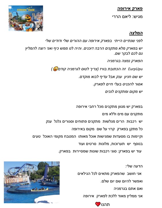 ספר הטיולים של כיתה ח1 by Enav vainshten - Ourboox.com