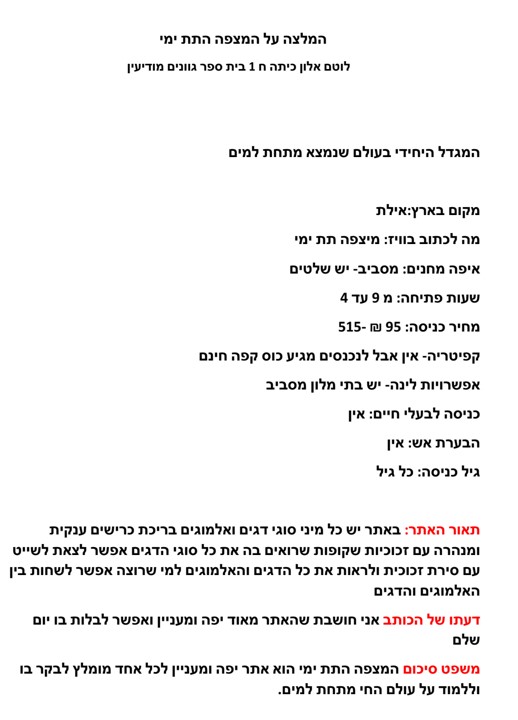 ספר הטיולים של כיתה ח1 by Enav vainshten - Ourboox.com