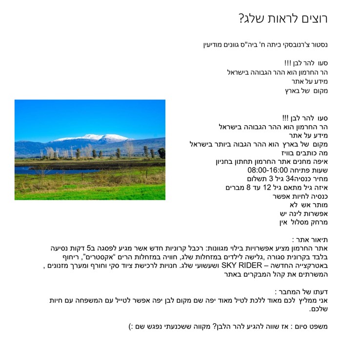 ספר הטיולים של כיתה ח1 by Enav vainshten - Ourboox.com