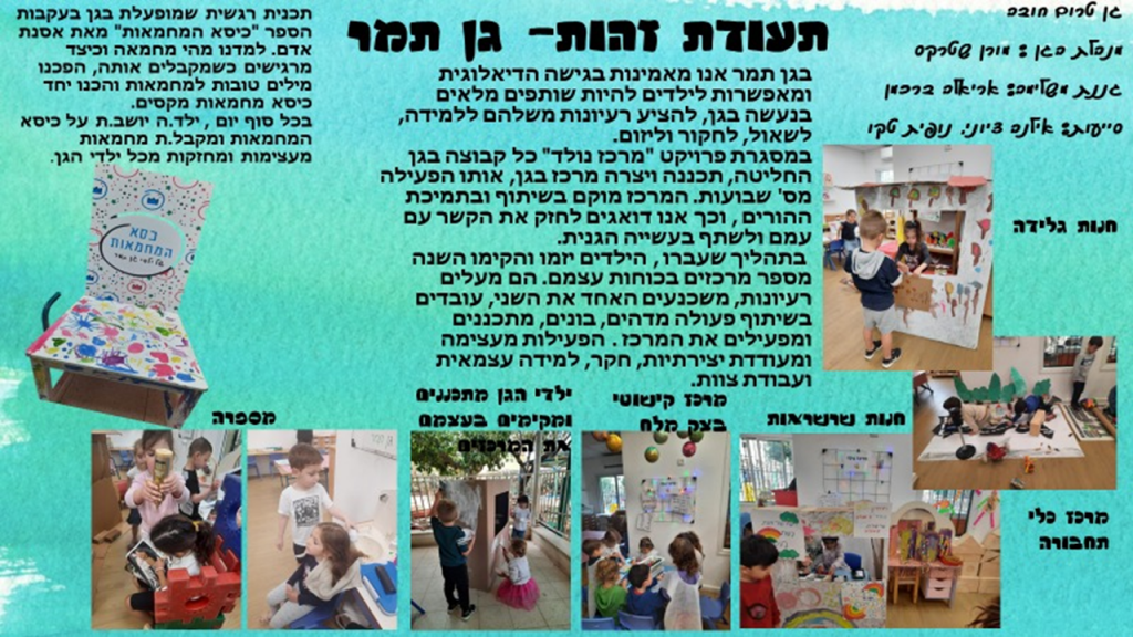 קרן אשואל – מצגת סיכום שנה by juliek - Ourboox.com