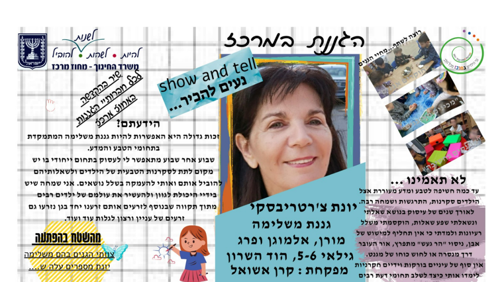 קרן אשואל – מצגת סיכום שנה by juliek - Ourboox.com