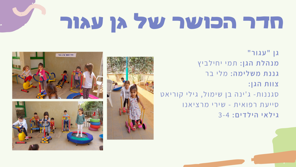 קרן אשואל – מצגת סיכום שנה by juliek - Ourboox.com