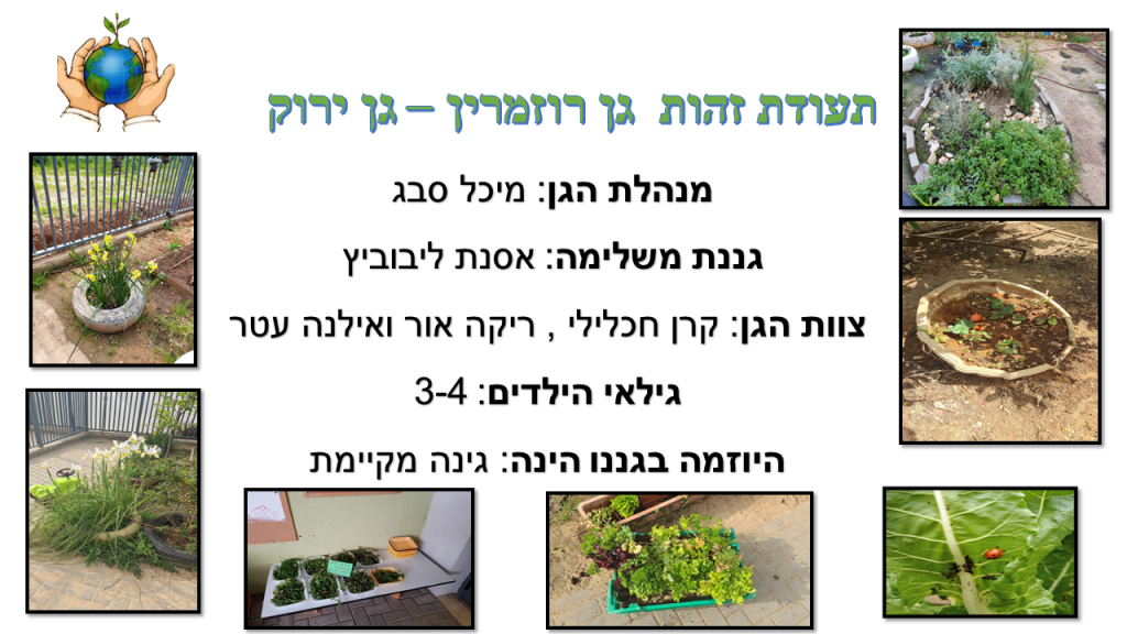 קרן אשואל – מצגת סיכום שנה by juliek - Ourboox.com