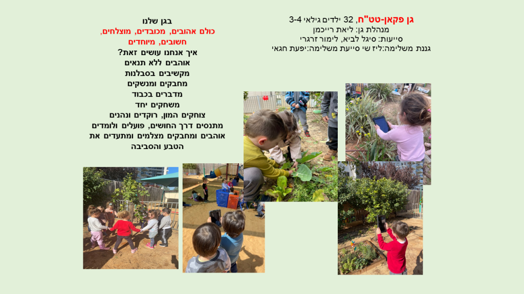 קרן אשואל – מצגת סיכום שנה by juliek - Ourboox.com