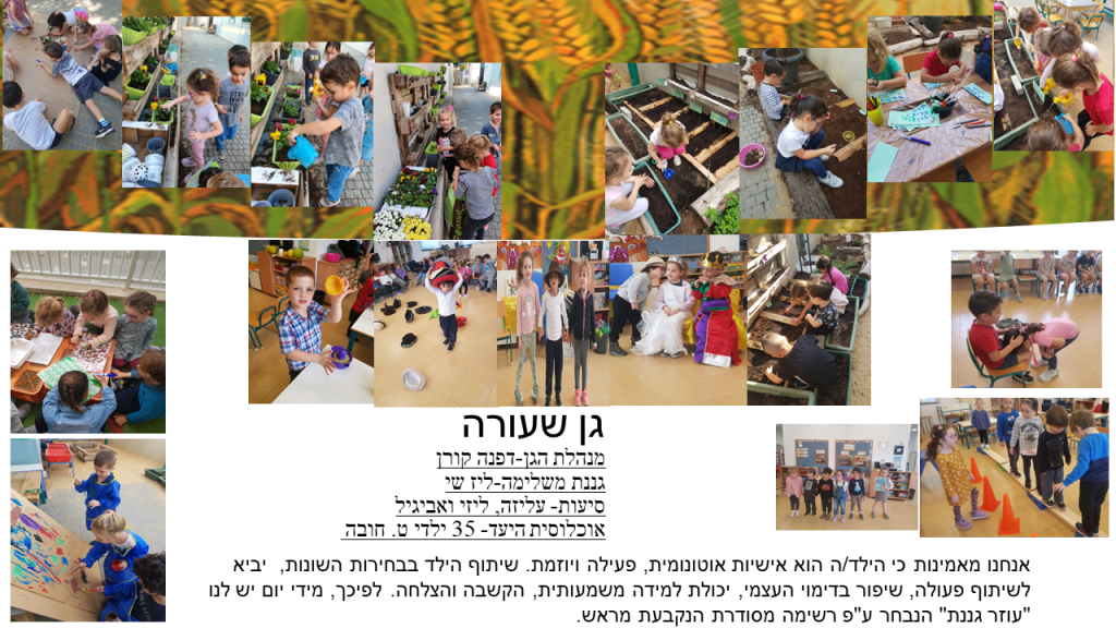 קרן אשואל – מצגת סיכום שנה by juliek - Ourboox.com