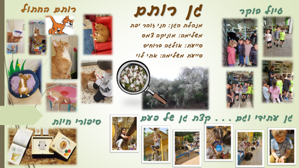 קרן אשואל – מצגת סיכום שנה by juliek - Ourboox.com