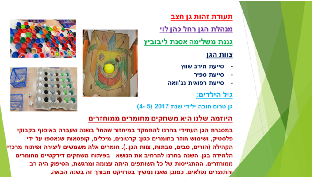 קרן אשואל – מצגת סיכום שנה by juliek - Ourboox.com