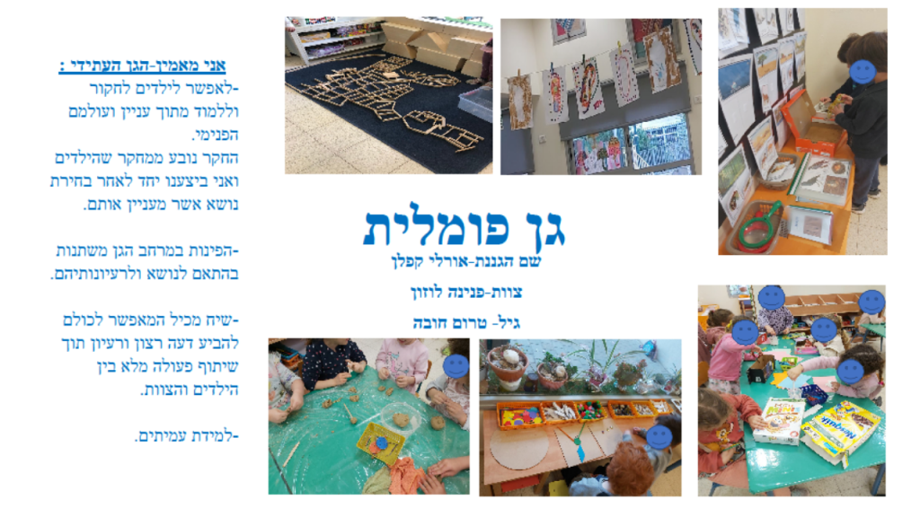 קרן אשואל – מצגת סיכום שנה by juliek - Ourboox.com