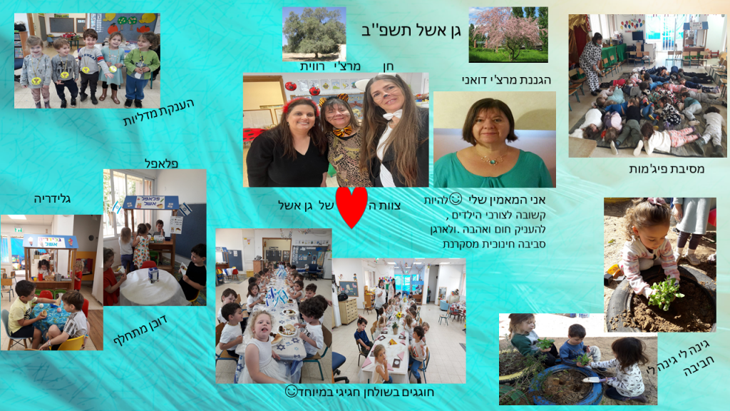 קרן אשואל – מצגת סיכום שנה by juliek - Ourboox.com