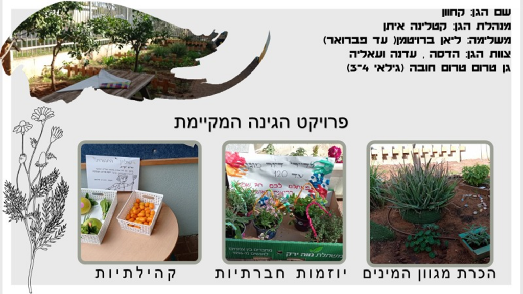 קרן אשואל – מצגת סיכום שנה by juliek - Ourboox.com