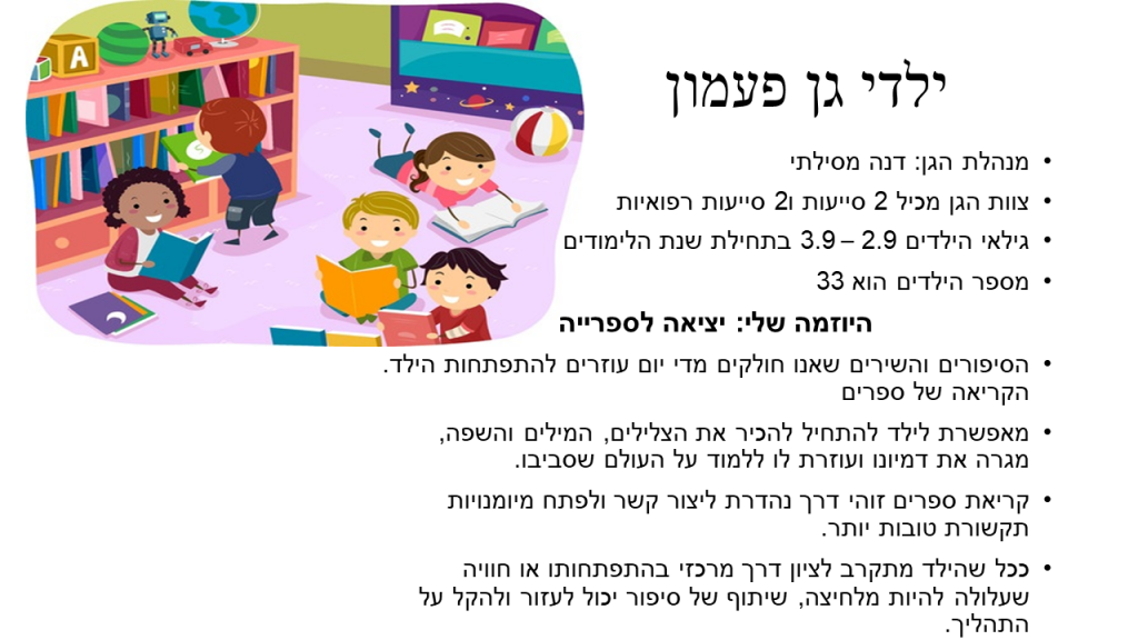 קרן אשואל – מצגת סיכום שנה by juliek - Ourboox.com