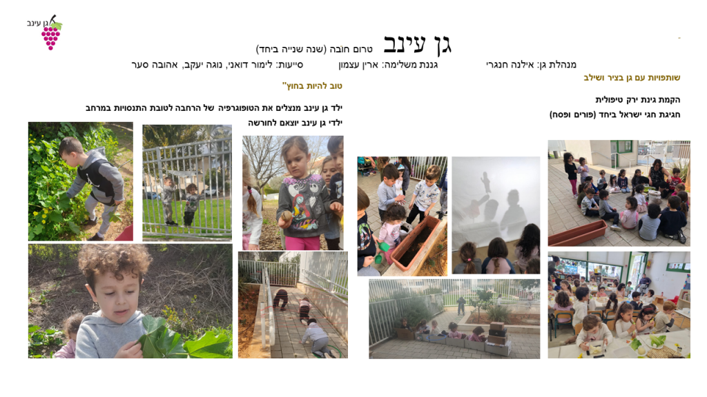 קרן אשואל – מצגת סיכום שנה by juliek - Ourboox.com