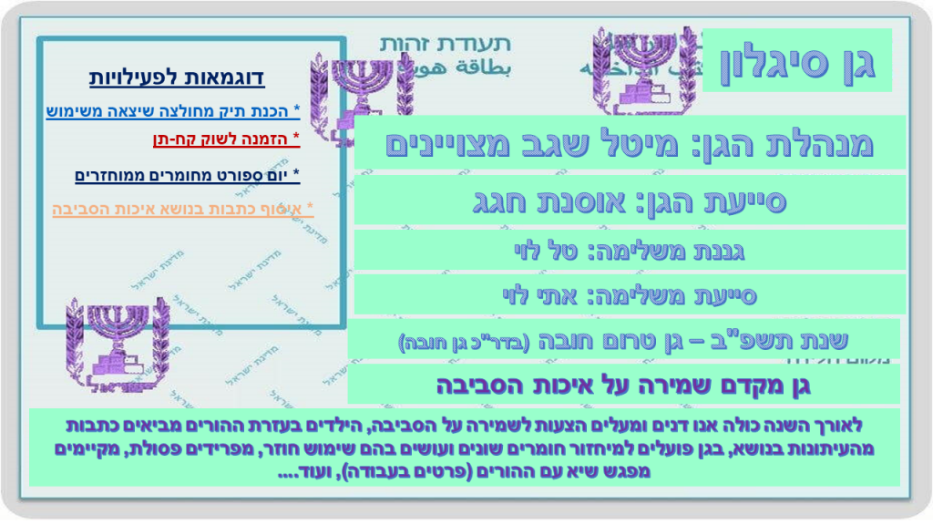 קרן אשואל – מצגת סיכום שנה by juliek - Ourboox.com