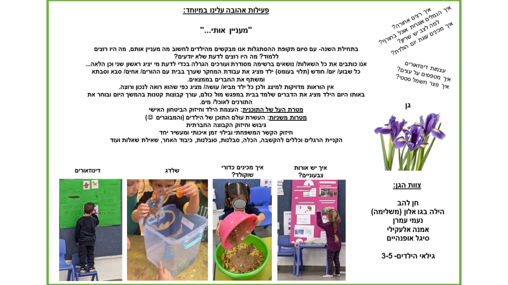 קרן אשואל – מצגת סיכום שנה by juliek - Ourboox.com